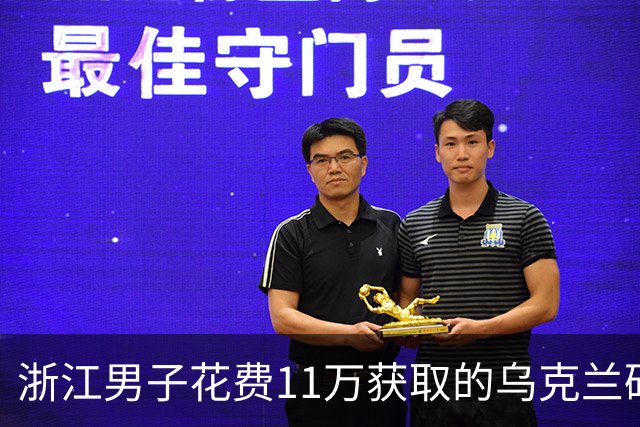 浙江男子花费11万获取的乌克兰硕士证书变成废纸，认证无望